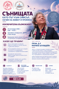 Кликни за увеличение Сънищата като път към смисъл, начин на живот и промяна 0